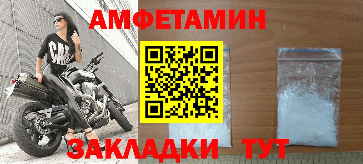 Amphetamine Розовый Южноуральск