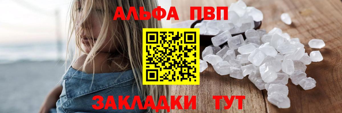 Альфа ПВП крисы CK Южноуральск