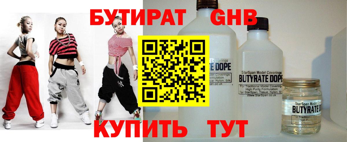 Южноуральск  БУТИРАТ GHB  Вход с VPN 