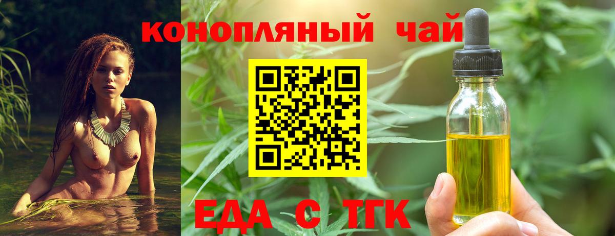 Еда ТГК конопля  Вход с VPN  Южноуральск 