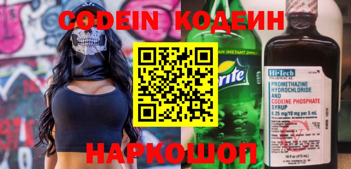 Южноуральск  Кодеиновый сироп Lean Purple Drank  Вход с VPN  Codein напиток Lean (лин) 