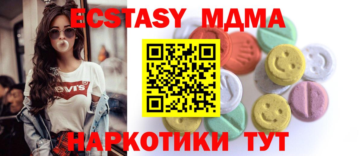 ЭКСТАЗИ диски  Вход с VPN  ЭКСТАЗИ 300 mg  Экстази  Южноуральск 