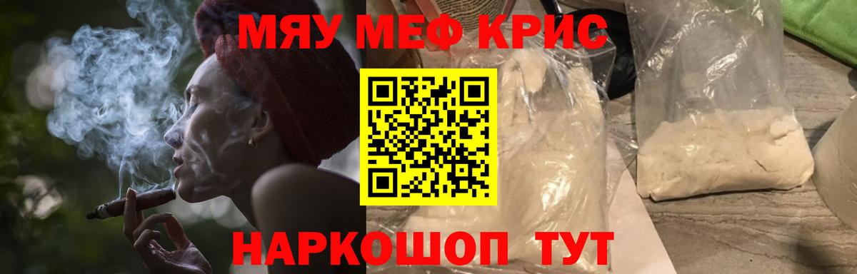 МЕФ мука  МЯУ-МЯУ  Вход с VPN  Южноуральск  МЯУ-МЯУ кристаллы 