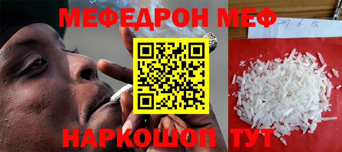Меф мяу мяу мука Южноуральск