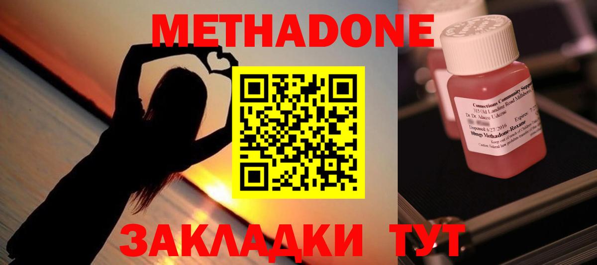 МЕТАДОН methadone  Вход с VPN  Южноуральск  Метадон methadone 